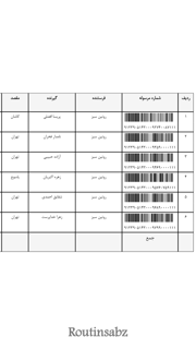 رهگيرى مرداد