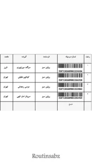 رهگيرى مرداد